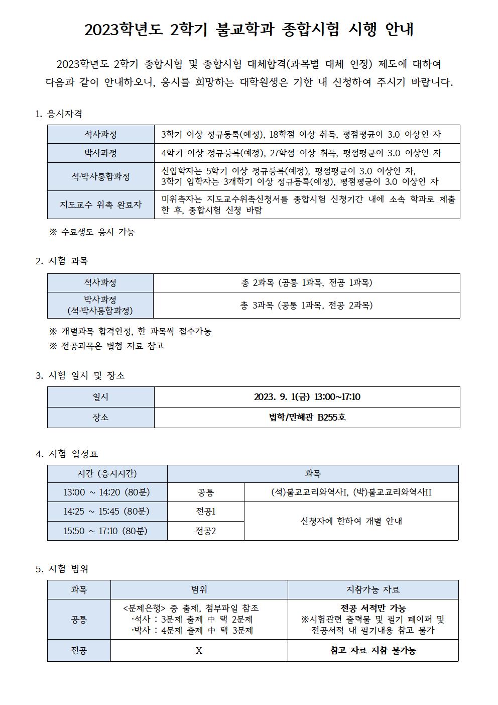 종합시험 안내 01