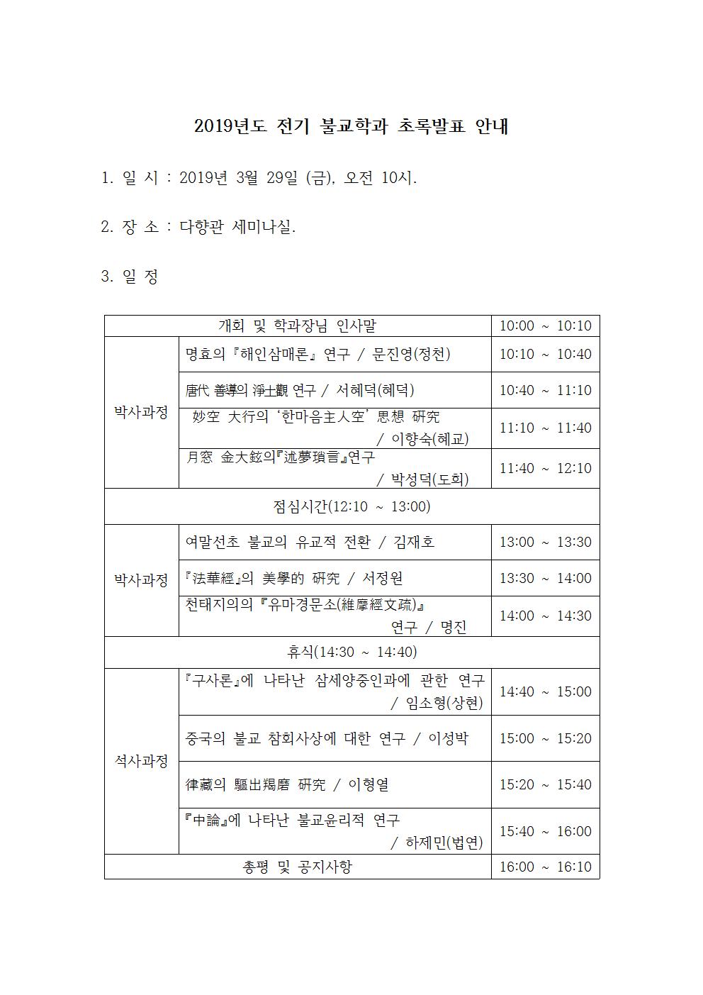 2019년도 전기 불교학과 초록발표 안내001.jpg