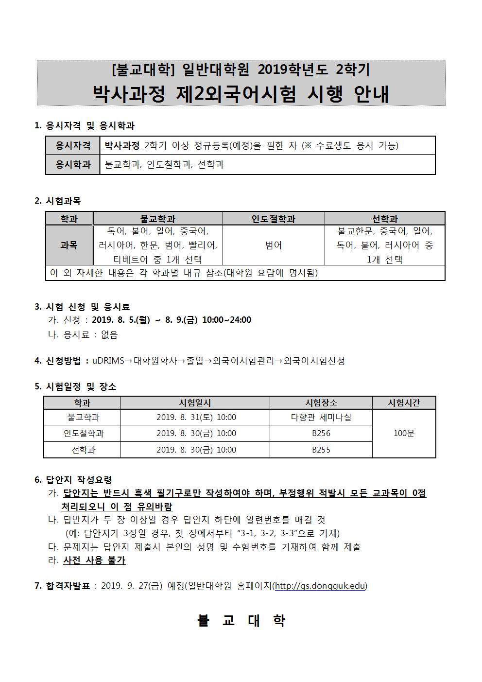 (안내문) 2019-2학기 제2외국어시험 시행001.jpg