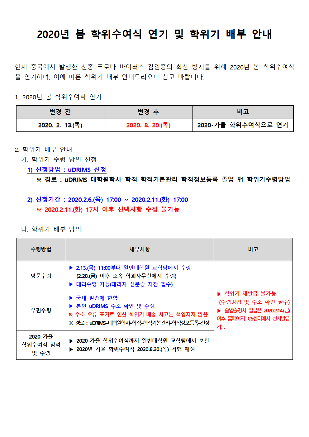 2020년-봄-학위수여식-연기-및-학위기-배부-안내001.gif